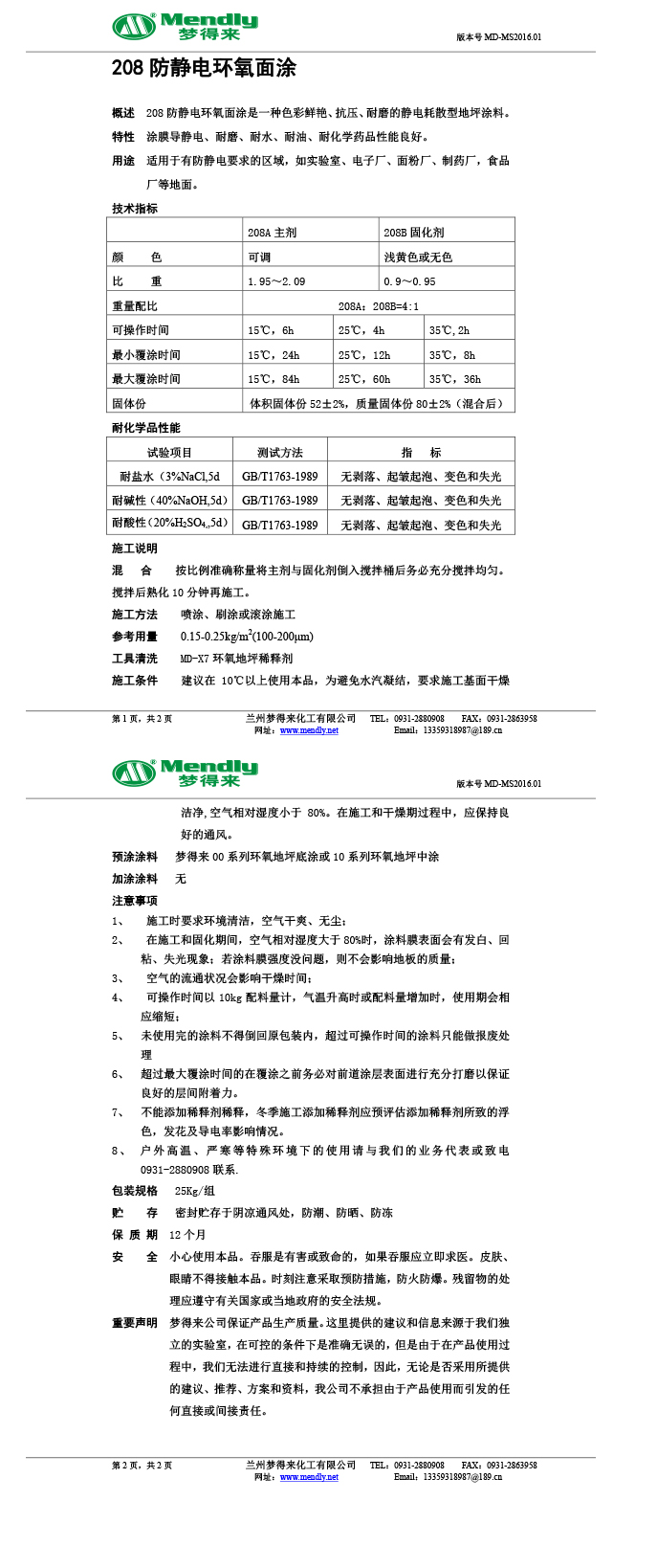 防静电酒泉环氧自流平面涂