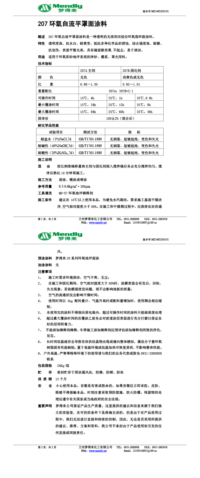 酒泉环氧自流平罩面涂料