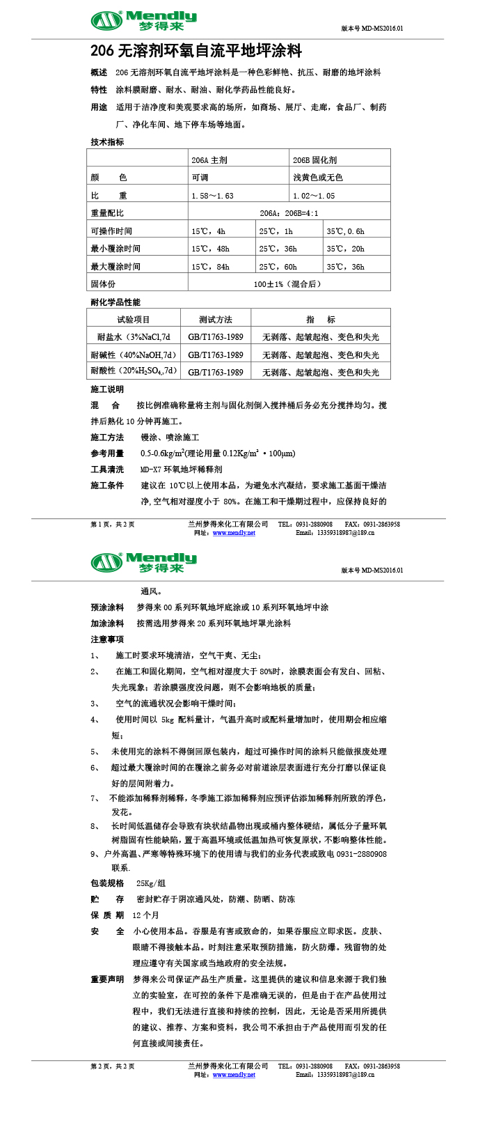 无溶剂型酒泉环氧地坪涂料