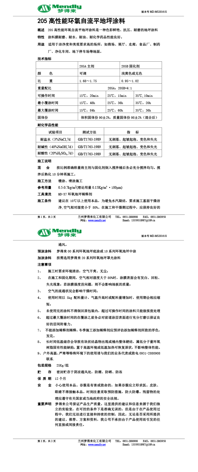 高性能酒泉环氧自流平地坪涂料