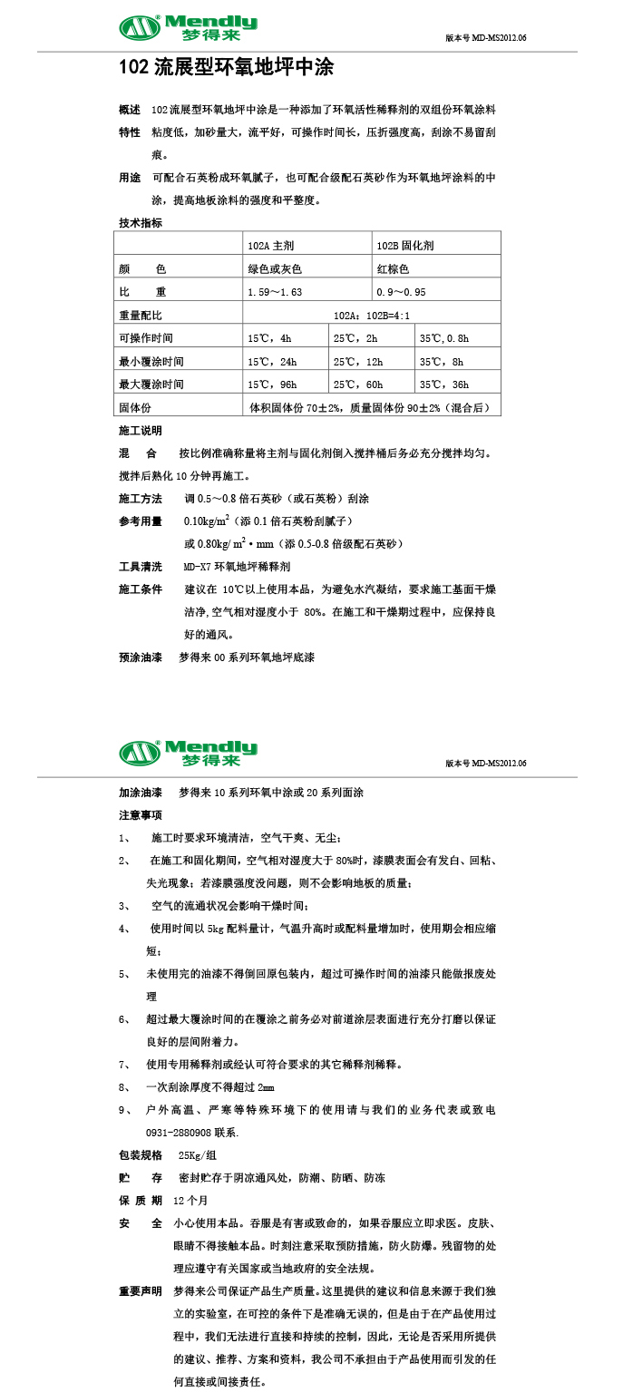 流展型酒泉酒泉环氧地坪中涂